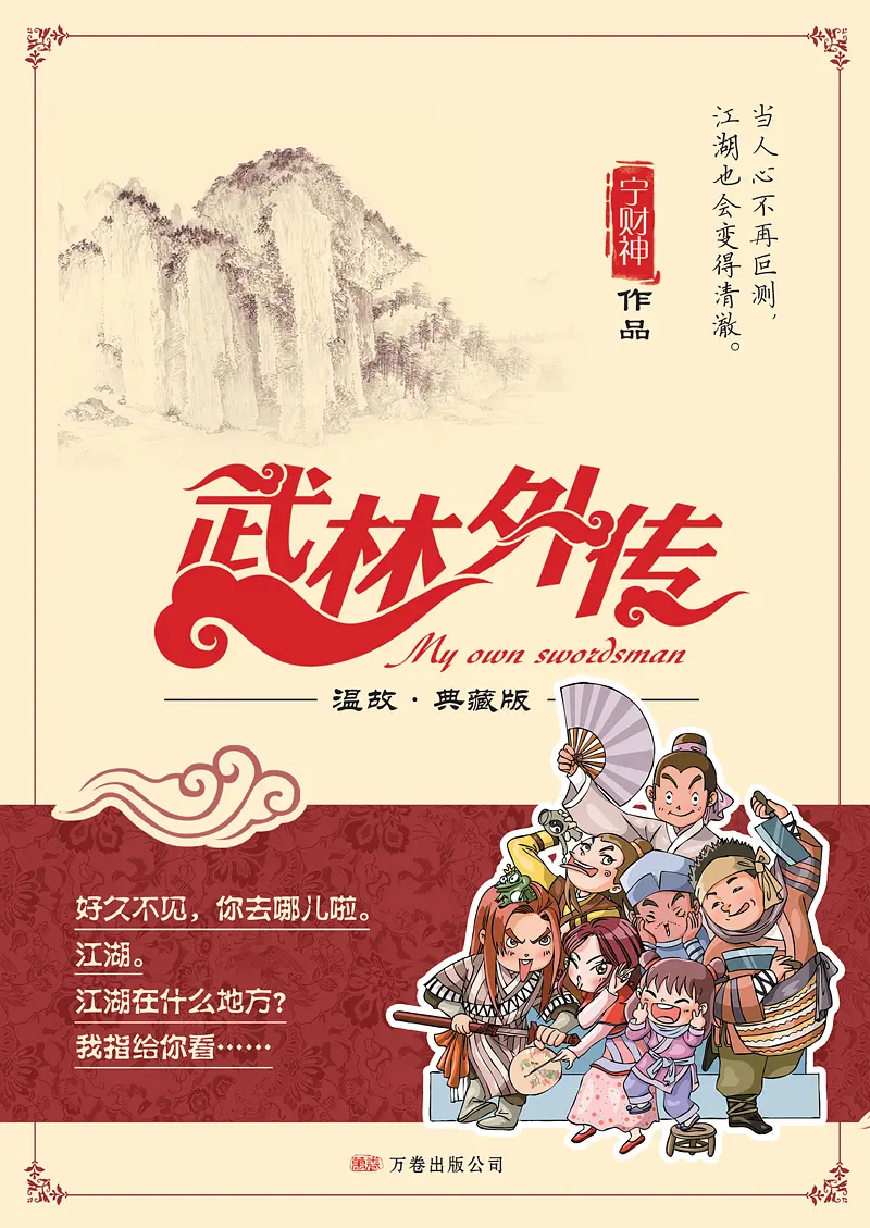 武林外传 海报